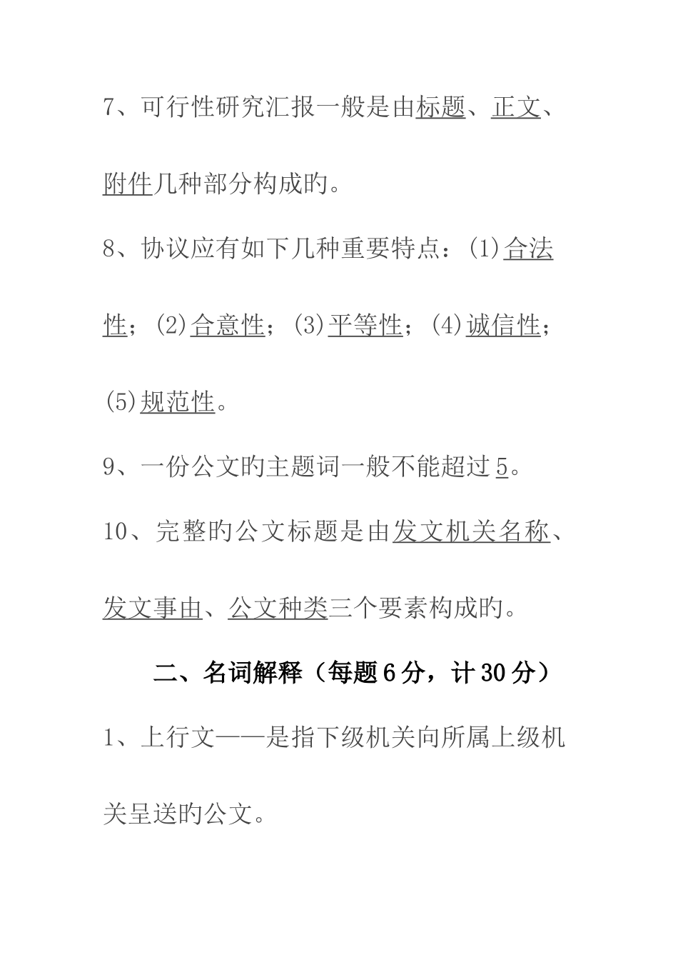 2025年公文写作与应用知识测试试题_第3页