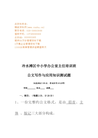 2025年公文写作与应用知识测试试题