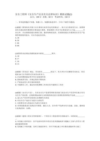 2025年安全工程师安全生产法及相关法律知识模拟试题