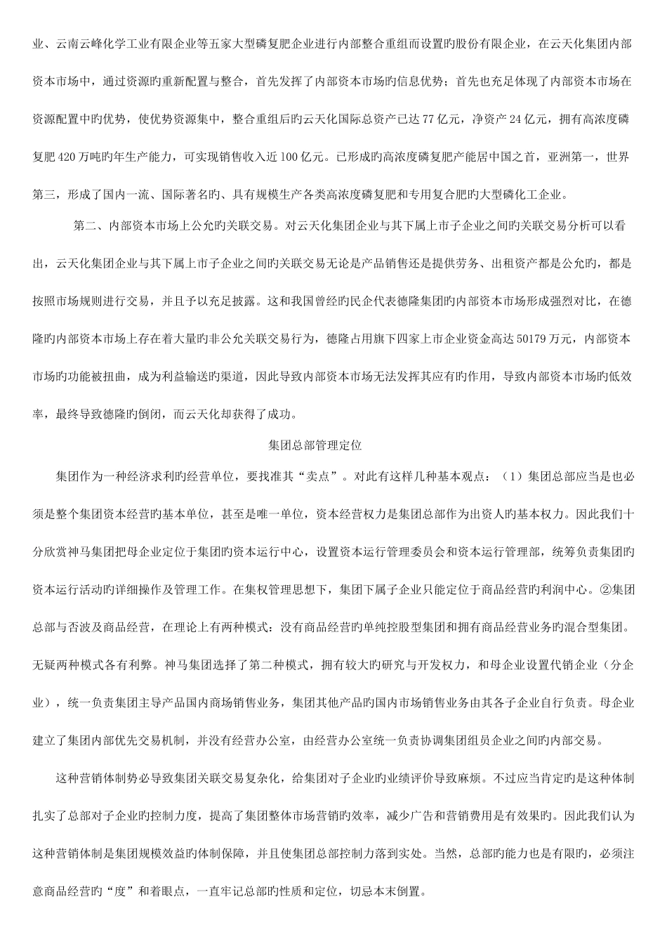 2025年企业集团财务管理形成性考核册答案资料_第3页