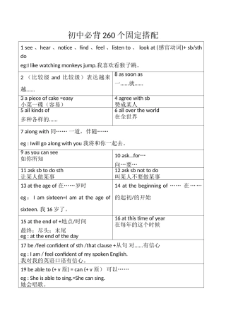2025年初中英语必背260个固定搭配