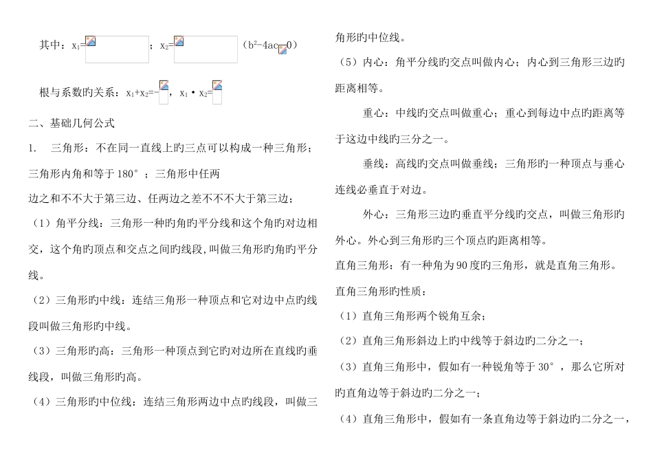2025年公务员考试常用数学公式汇总完整打印版_第2页