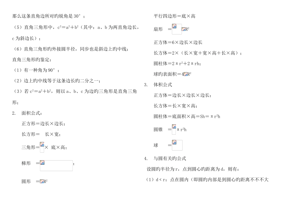 2025年公务员考试常用数学公式汇总完整打印版_第3页