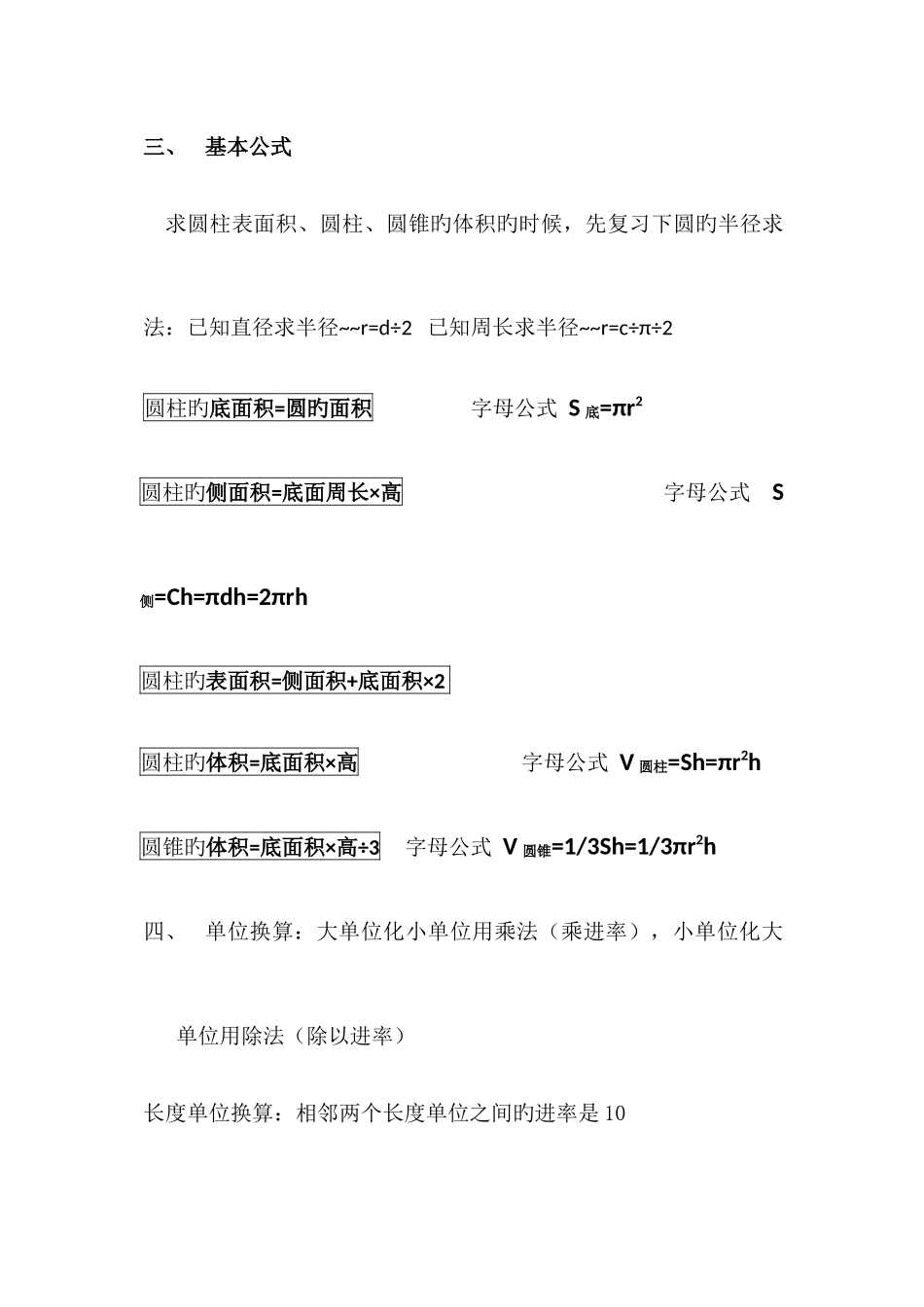 2025年六年级下册圆柱和圆锥知识点_第2页