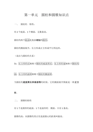 2025年六年级下册圆柱和圆锥知识点