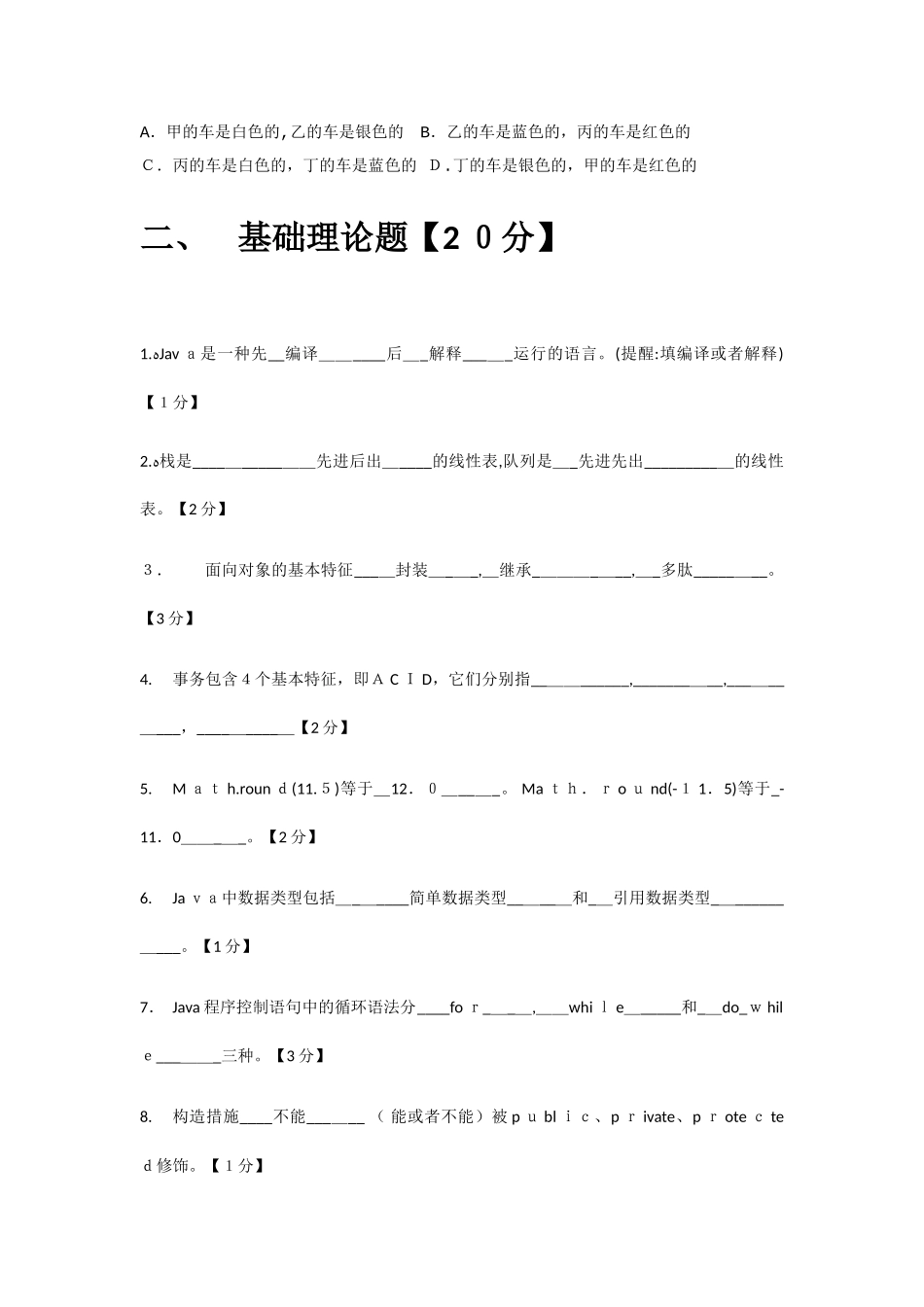 2025年JAVA软件工程师面试笔试试卷_第2页