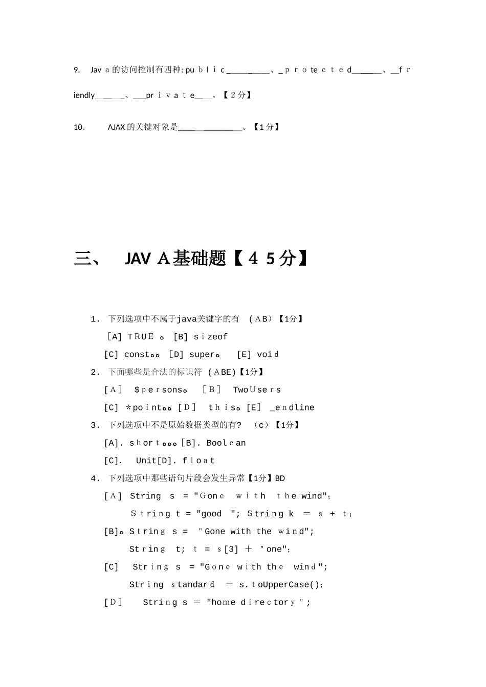 2025年JAVA软件工程师面试笔试试卷_第3页