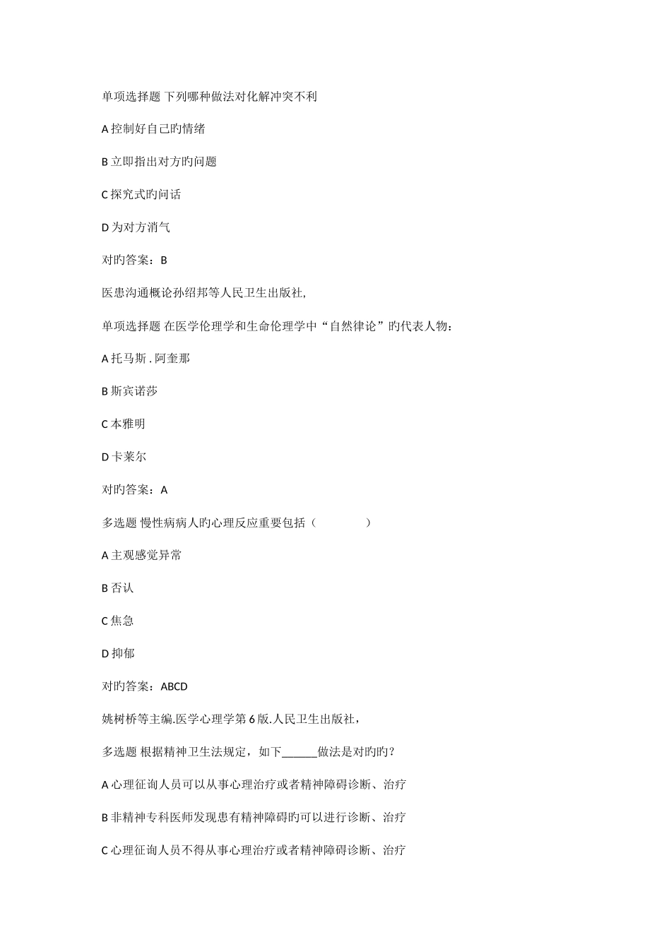 2025年医师定考人文题库_第1页