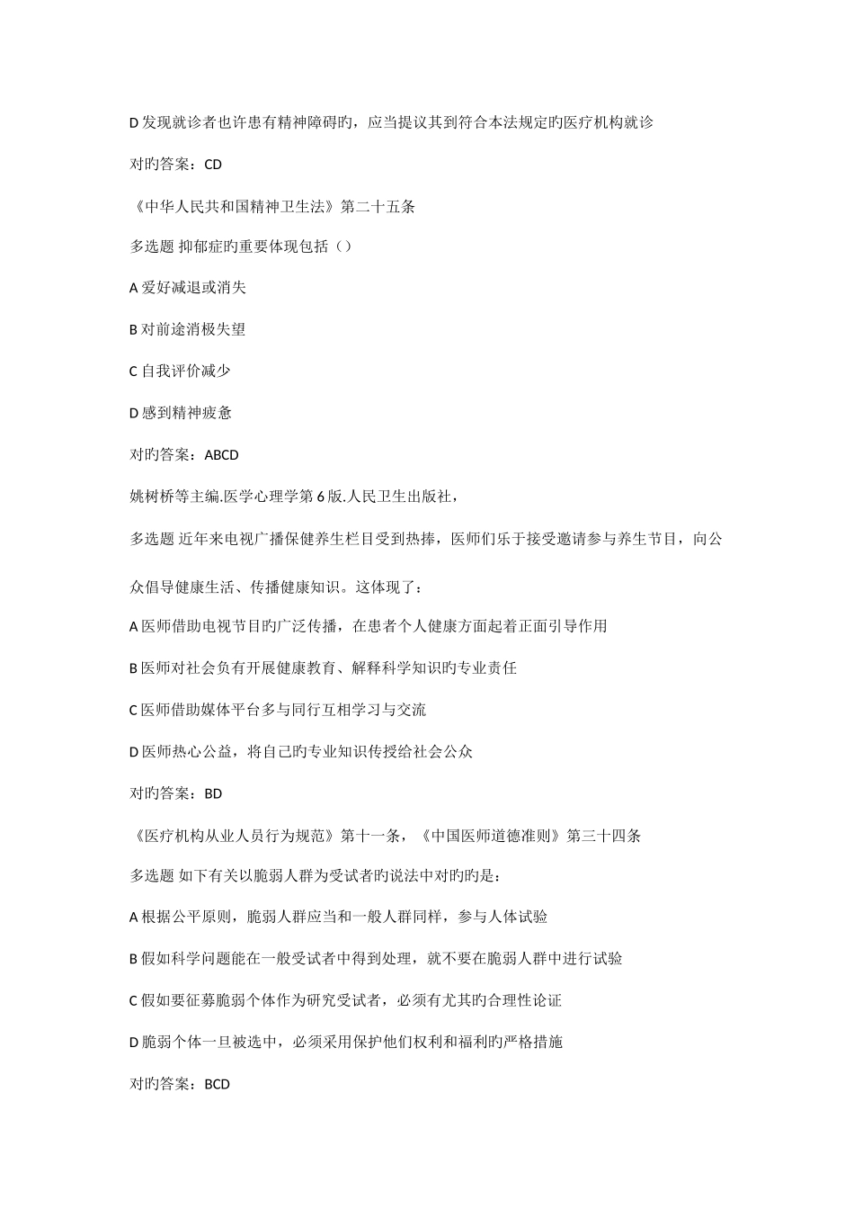 2025年医师定考人文题库_第2页