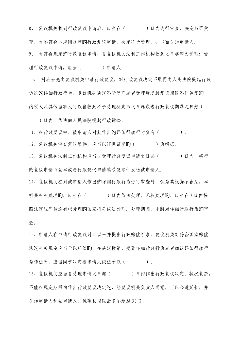 2025年全国税务稽查员考试练习题库附答案_第2页