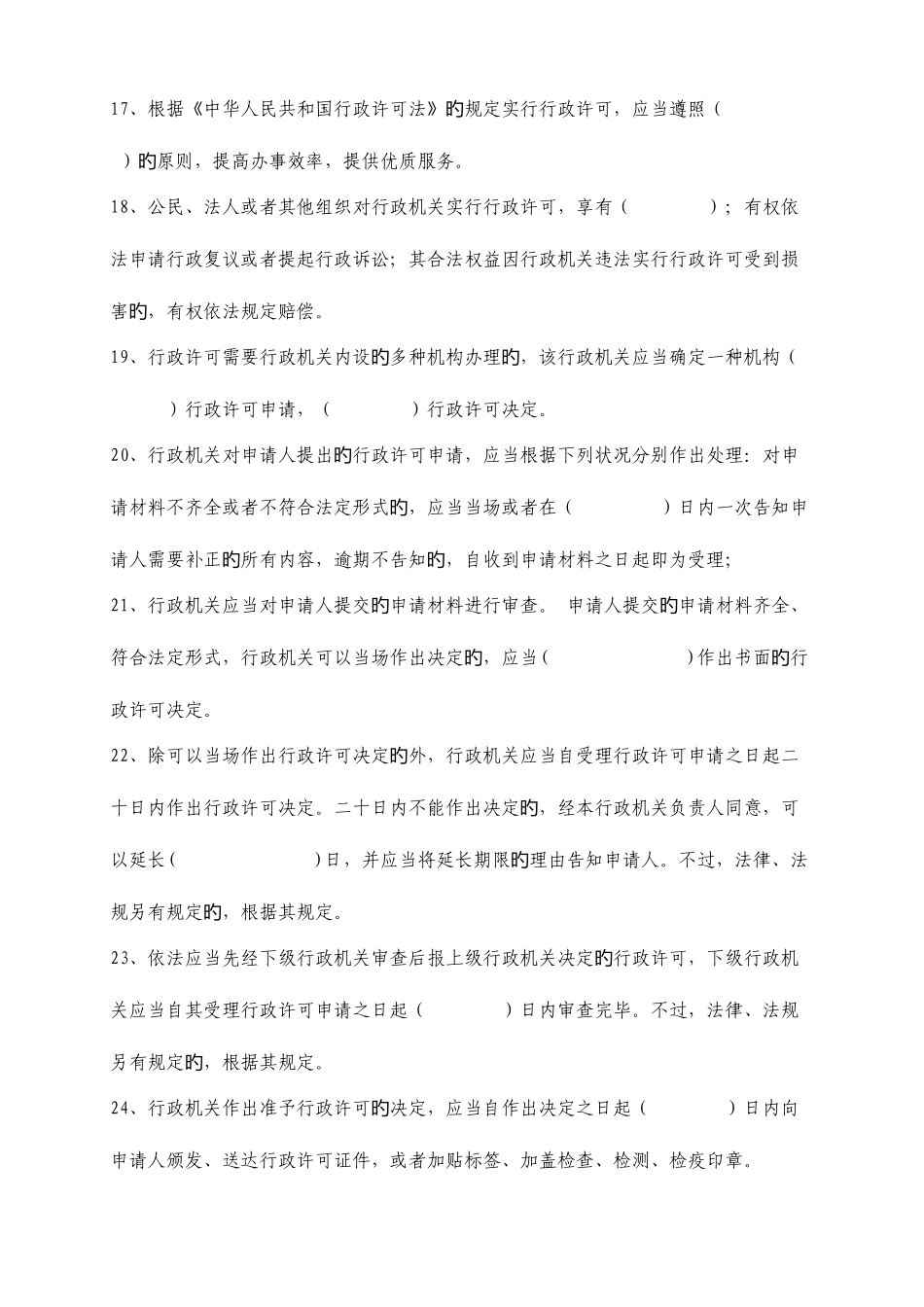 2025年全国税务稽查员考试练习题库附答案_第3页