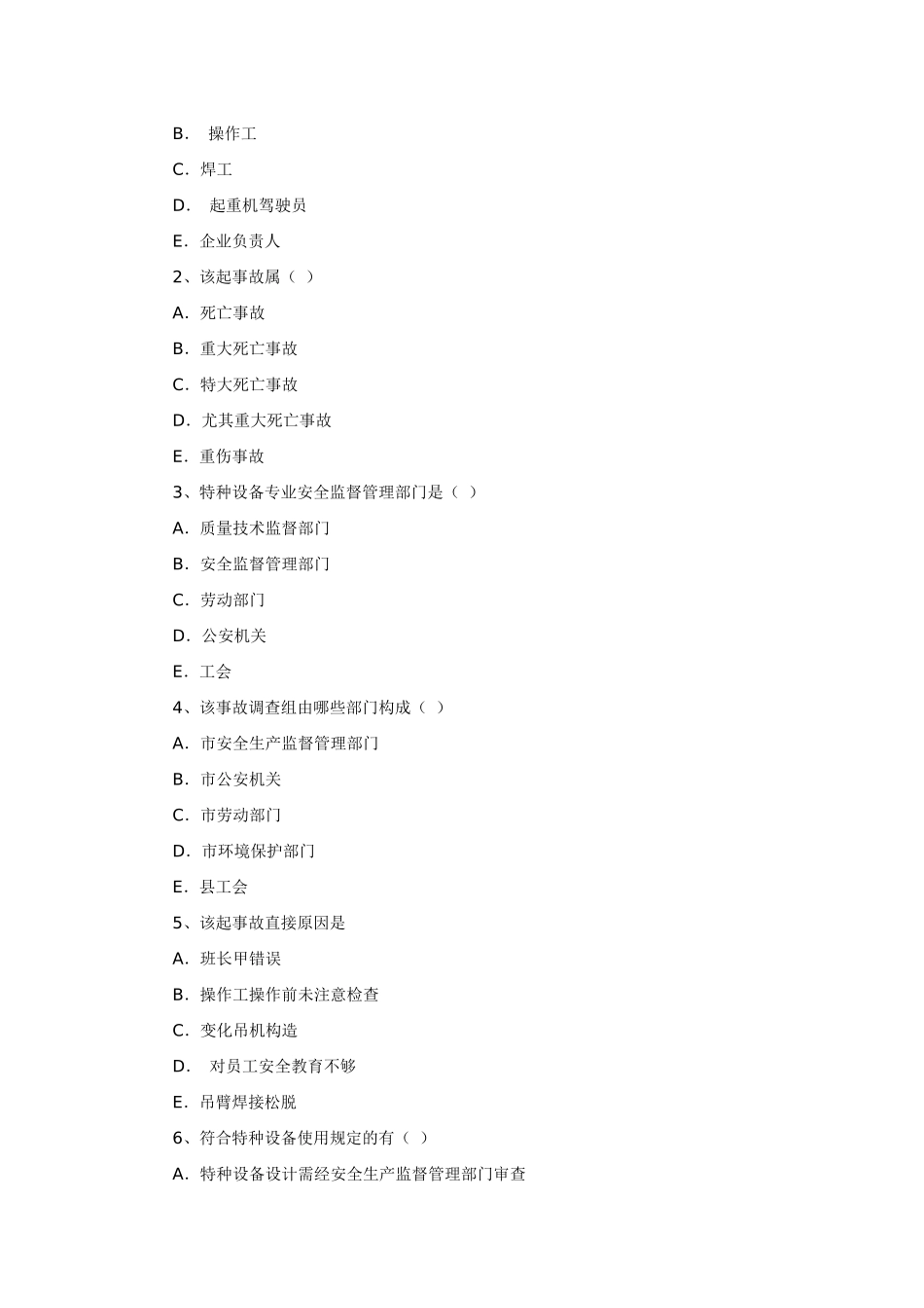 2025年安全工程师考试试卷安全生产事故案例分析真题及答案_第2页