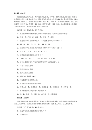 2025年安全工程师考试试卷安全生产事故案例分析真题及答案