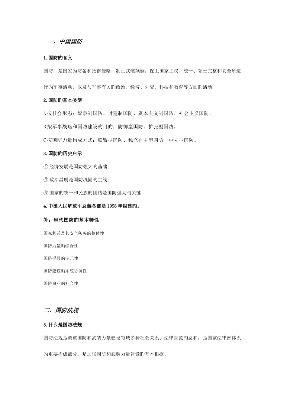 2025年军事理论考试重点问答形式有题_第1页