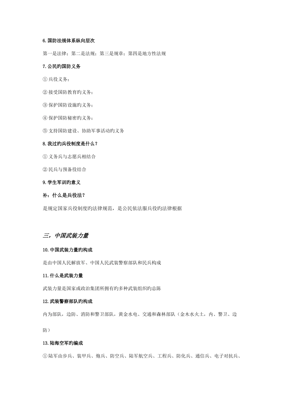 2025年军事理论考试重点问答形式有题_第2页