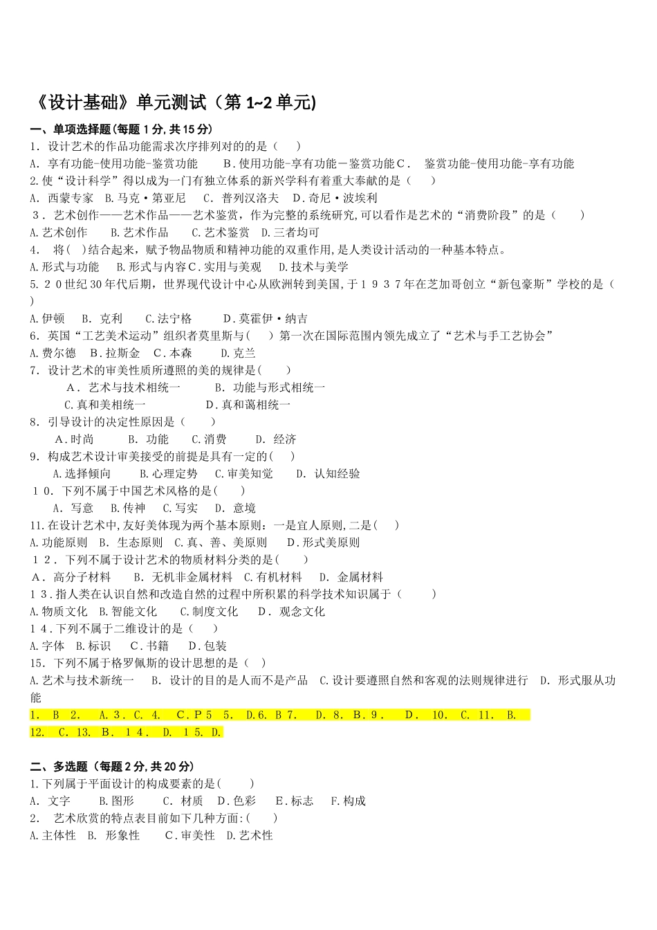 2025年10177自考艺术设计基础试卷练习汇总_第1页