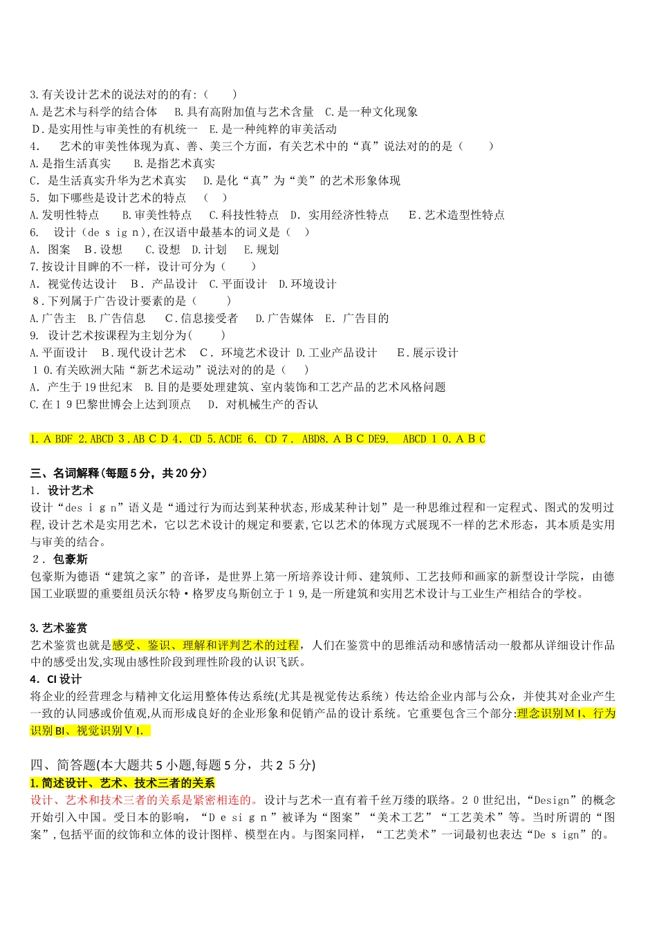 2025年10177自考艺术设计基础试卷练习汇总_第2页
