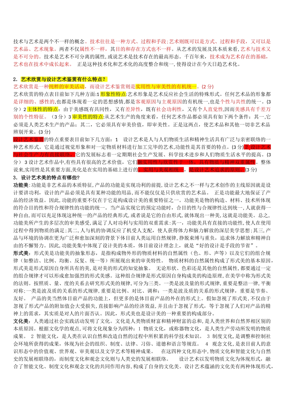 2025年10177自考艺术设计基础试卷练习汇总_第3页