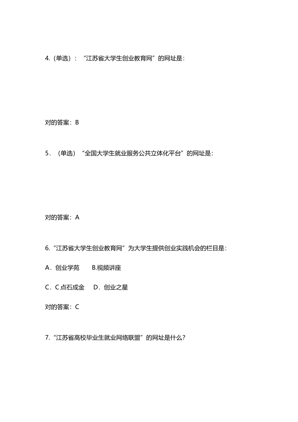 2025年大学生就业创业知识竞赛复习题与答案_第3页