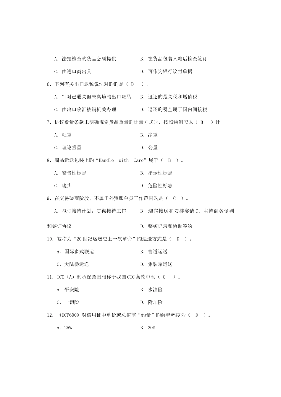 2025年全国外贸跟单员考试基础理论真题与答案A卷_第2页