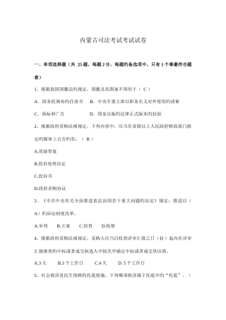 2025年内蒙古司法考试考试试卷