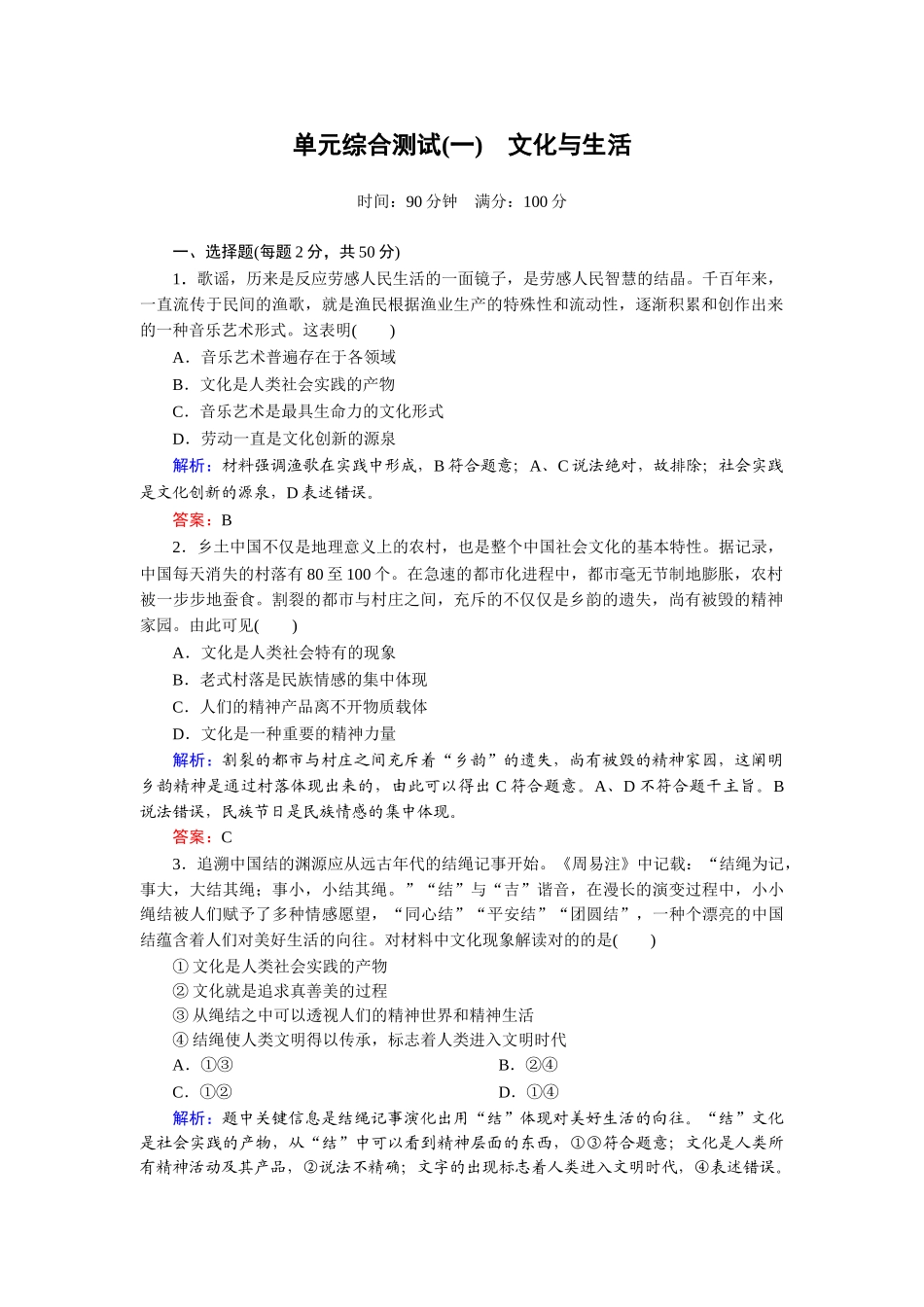 2025年高二政治下册知识点同步训练_第1页