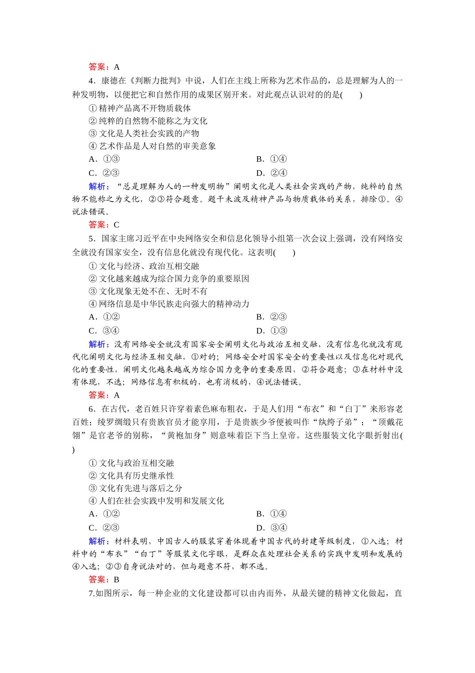 2025年高二政治下册知识点同步训练_第2页