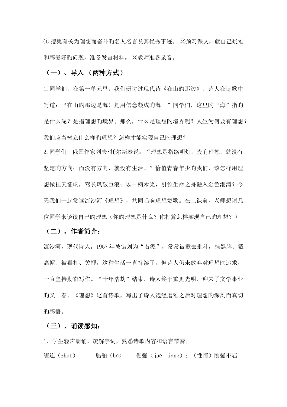 2025年初中语文教师资格证试讲理想教案_第2页