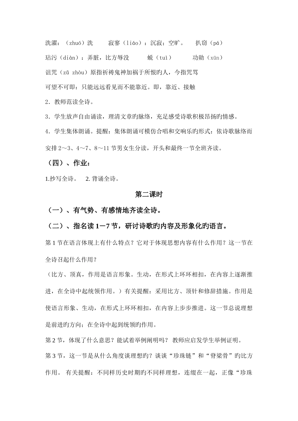 2025年初中语文教师资格证试讲理想教案_第3页