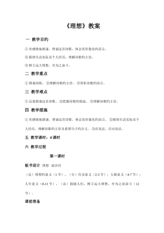 2025年初中语文教师资格证试讲理想教案