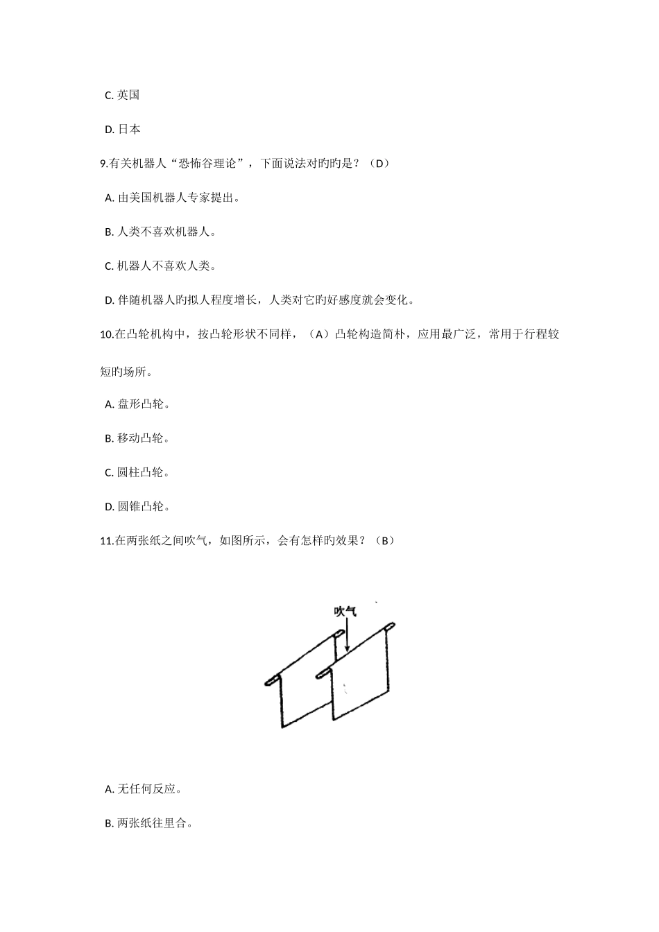 2025年全国青少年机器人技术等级考试二级理论模拟题B卷_第3页