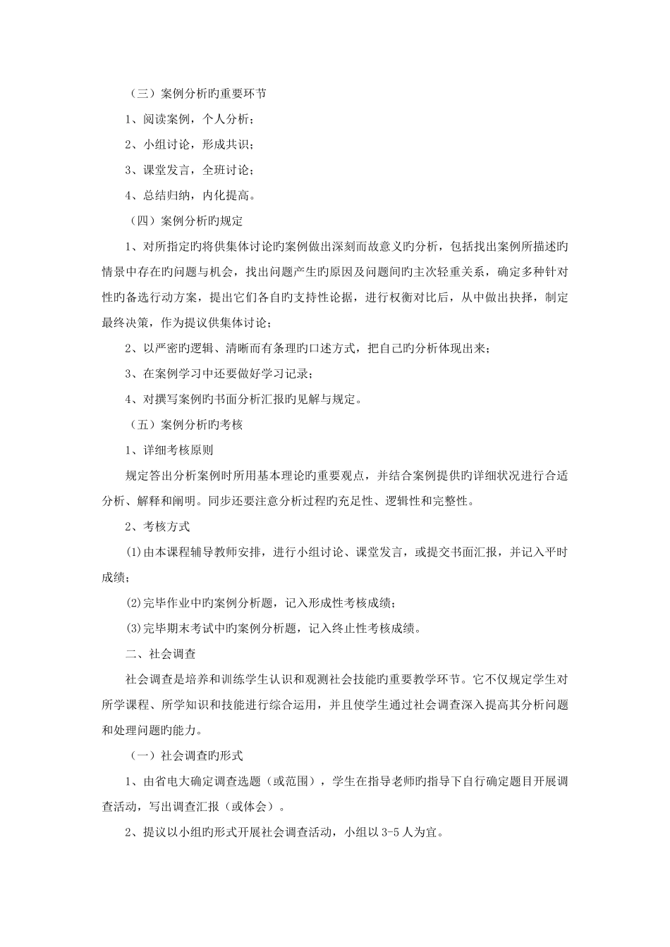 2025年安徽电大开放教育试点工商管理学专业专科课程实践环节教学_第2页