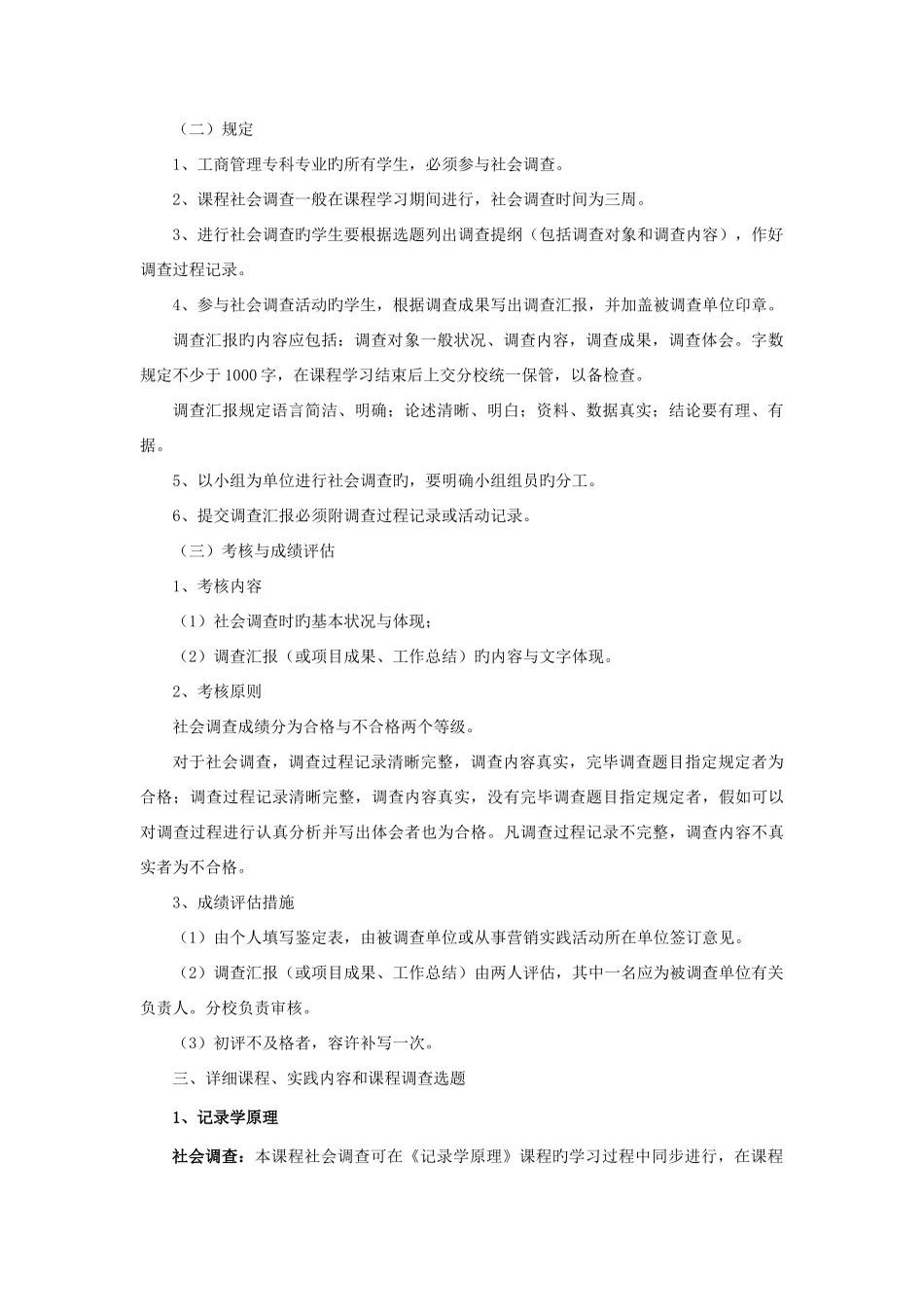 2025年安徽电大开放教育试点工商管理学专业专科课程实践环节教学_第3页