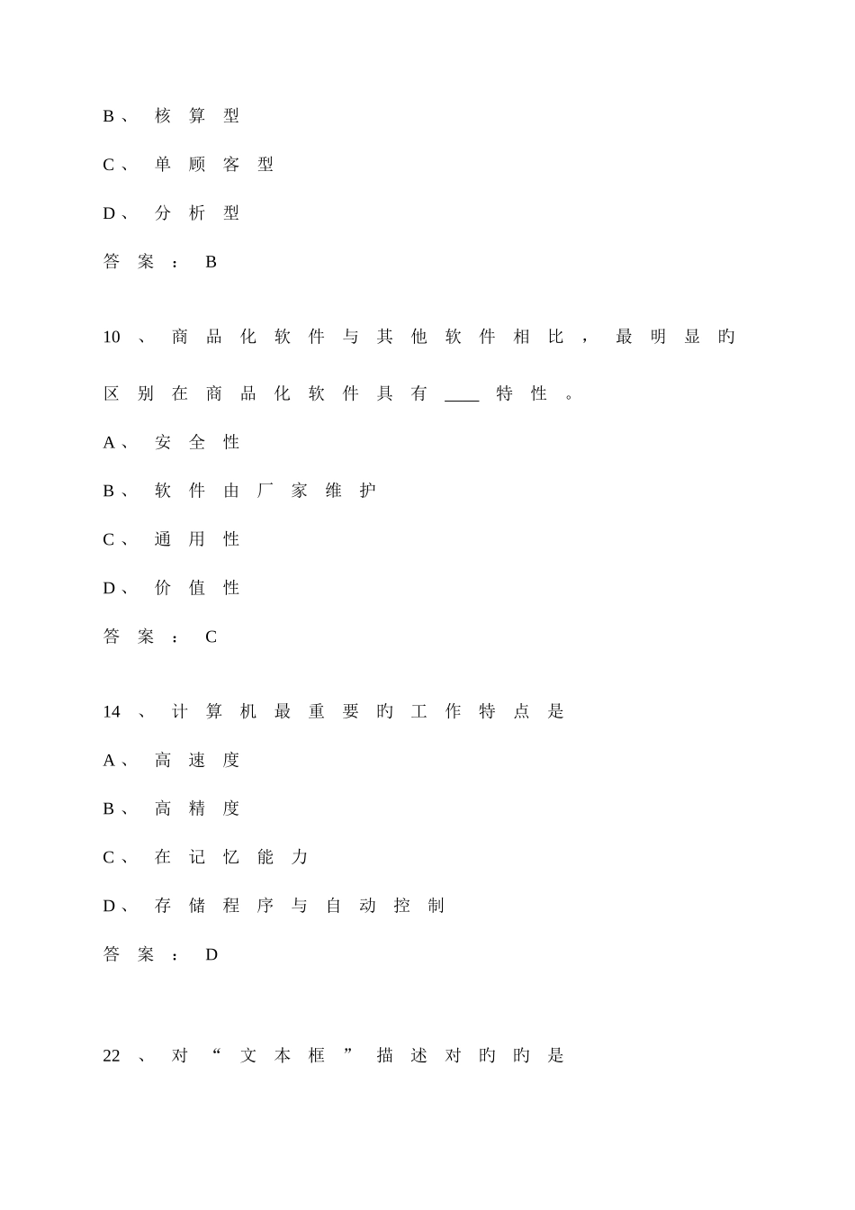 2025年会计电算化试题库_第3页