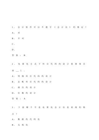 2025年会计电算化试题库