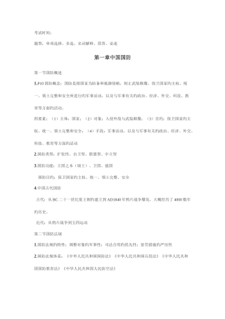 2025年军事理论考试知识点大全