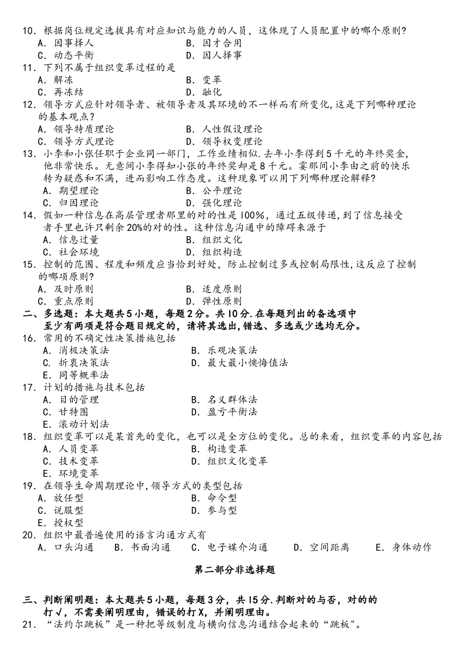 2025年00054管理学原理真题及答案_第2页