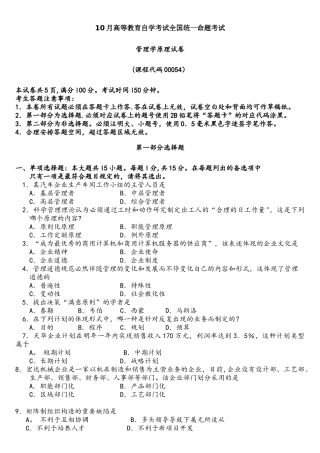 2025年00054管理学原理真题及答案