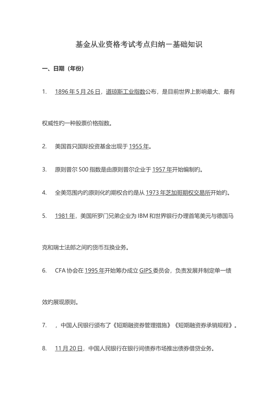 2025年基础知识考点归纳_第1页