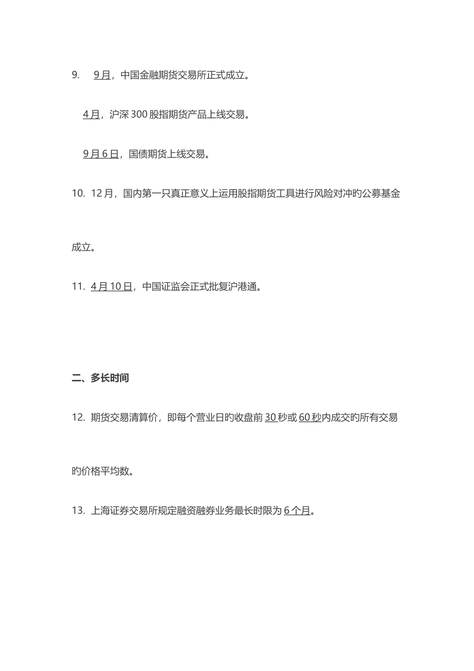 2025年基础知识考点归纳_第2页