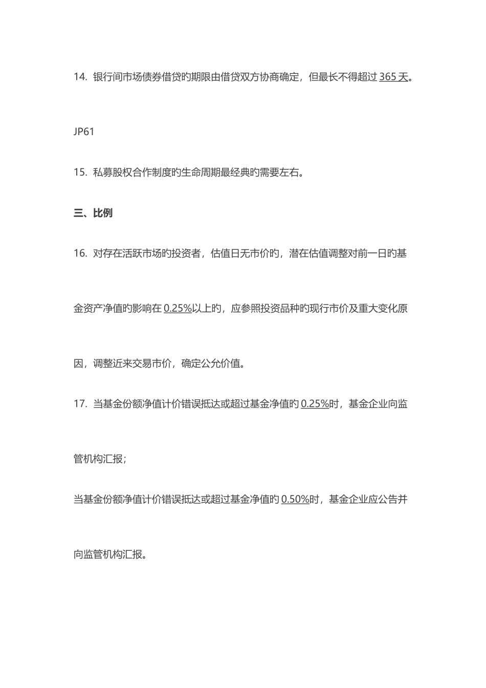 2025年基础知识考点归纳_第3页