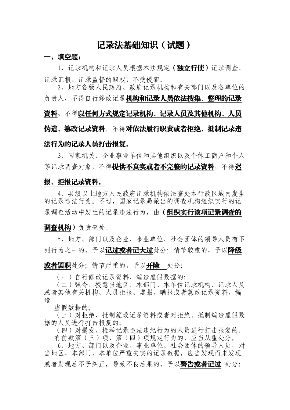 2025年统计法基础知识试题_第1页