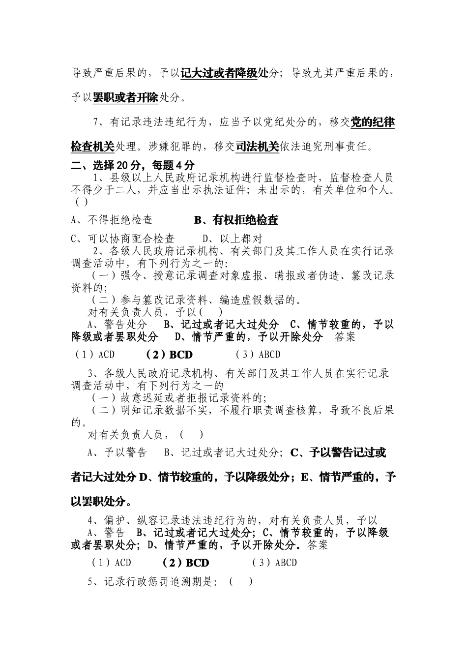 2025年统计法基础知识试题_第2页