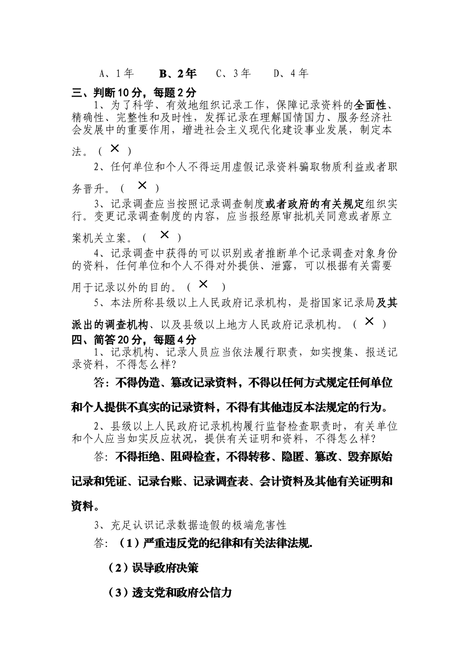 2025年统计法基础知识试题_第3页