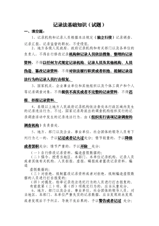 2025年统计法基础知识试题