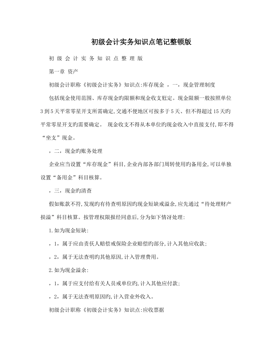2025年初级会计实务知识点笔记_第1页
