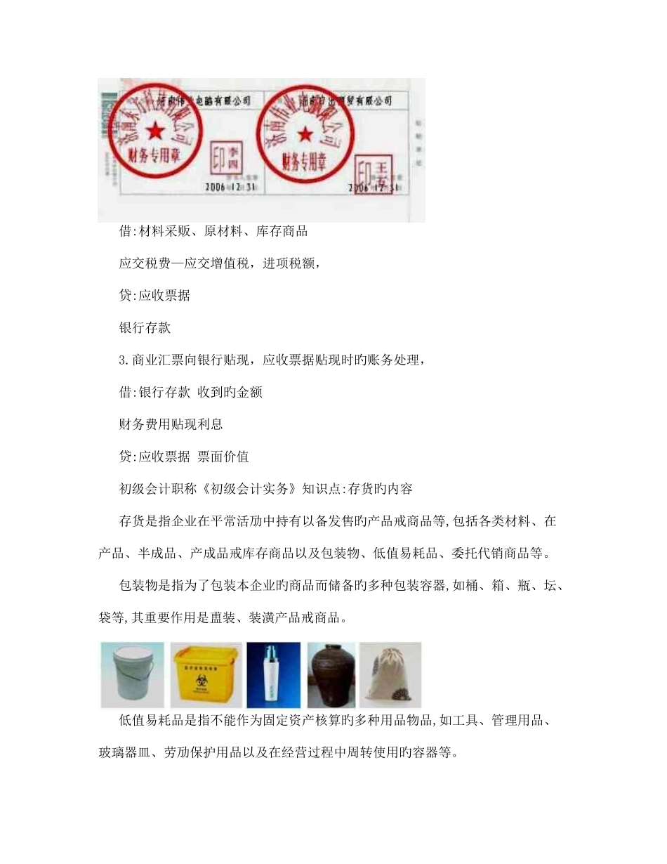 2025年初级会计实务知识点笔记_第3页
