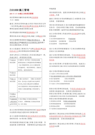 2025年建设工程施工管理考点讲义简化版