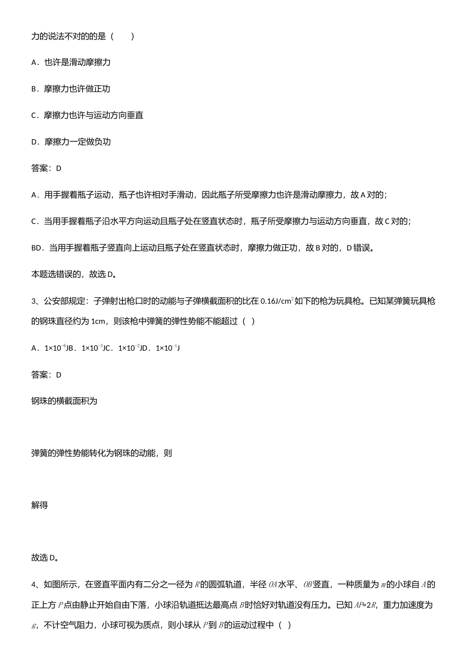 2025年人教版带答案高中物理必修二第八章机械能守恒定律微公式版重点知识点大全_第3页