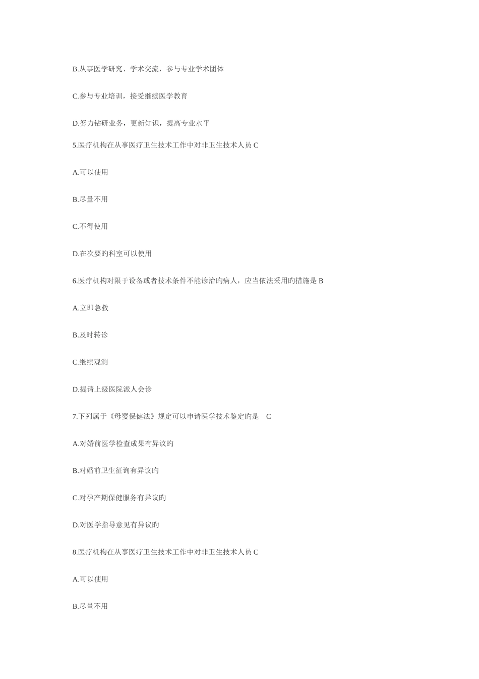 2025年医师定期考核法律法规知识题库单项选择题_第2页